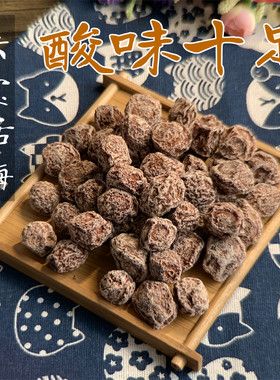 云宝九制酸话梅干奶油话梅干