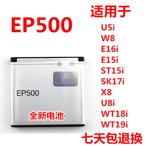 Ë÷°®X8µç³Ø Ë÷Äá°®Á¢ÐÅU5i E15i WT19i SK17I U8i EP500ÊÖ»úµç³Ø