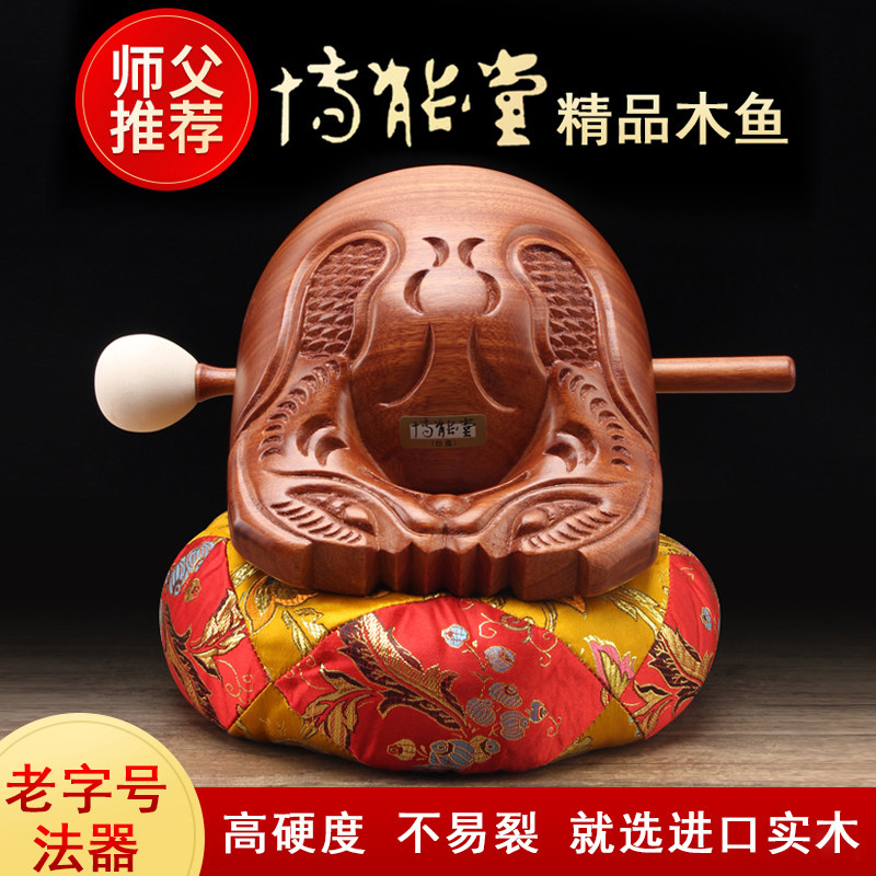 台湾紫檀木鱼实木雕刻诵经法器 佛堂用大木鱼打击乐器