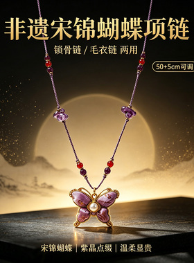 珞石宋锦蝴蝶珍珠吊坠锁骨链项链