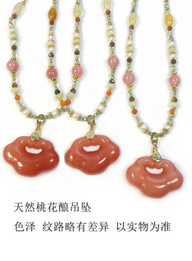 珞石天然桃花酿祥云锁吊坠项链女
