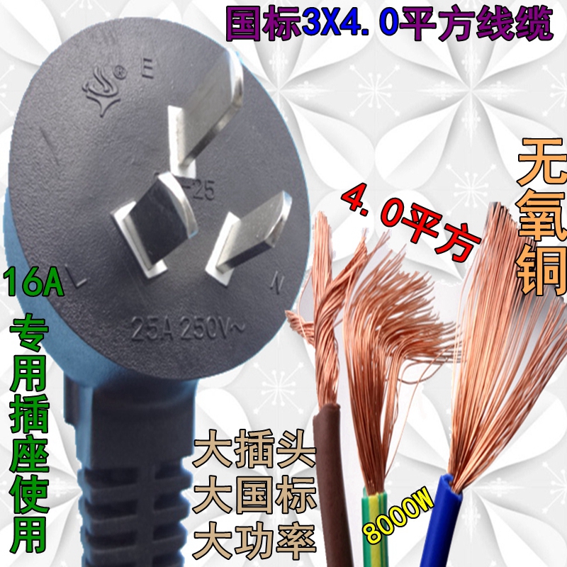 国标纯铜大功率3芯4.0平方25A三项插头16A插座专用插头电源线电缆