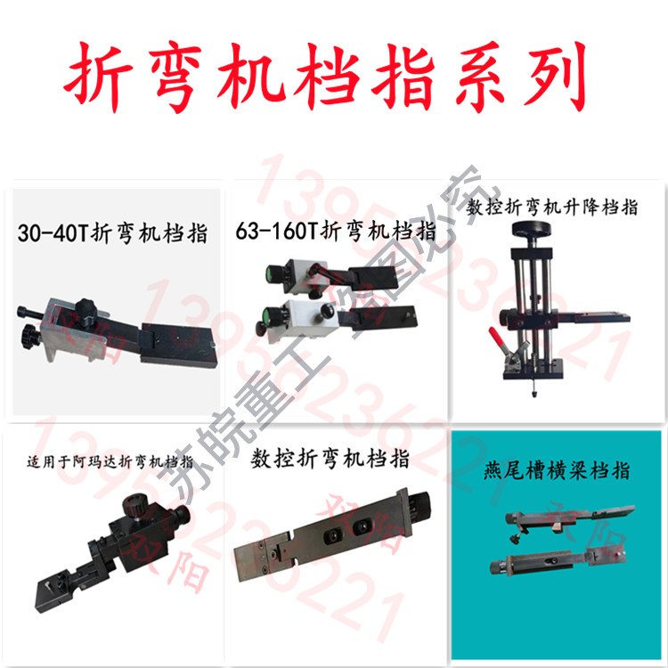 苏皖折弯机配件技术指导质量保证