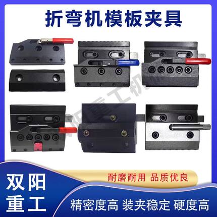 折弯机夹具配件快速夹模板折弯机上模压板折弯机上刀夹板普夹快夹