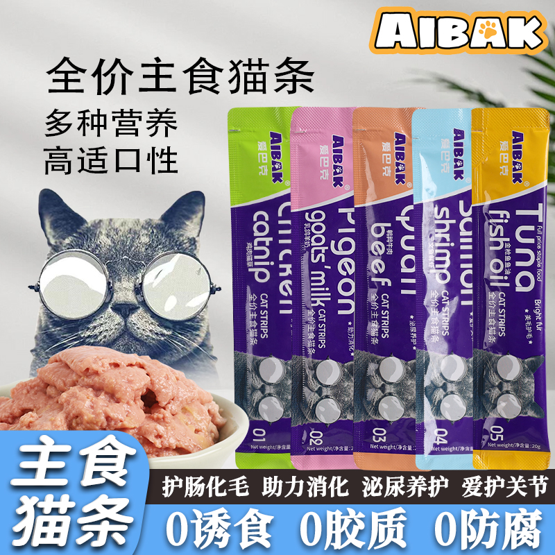 AIBAK愛巴克貓主食貓條20g包裝零食寵物用品幼貓全階段營養(yǎng)無添加
