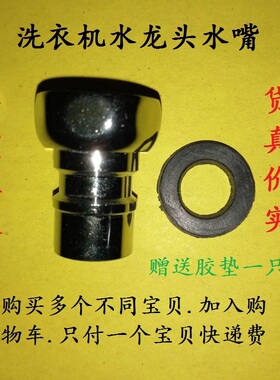 全铜电镀洗衣机水龙头水嘴 4分接头螺纹卡扣式 花洒进水管接口