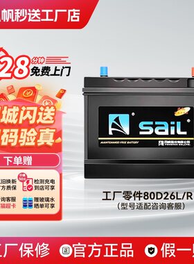 风帆蓄电池saiL上门安装