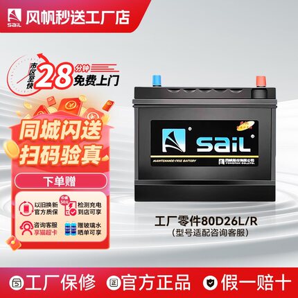 风帆蓄电池80D26适用马自达6凯美瑞纳7索纳塔奔腾12v70ah汽车电瓶
