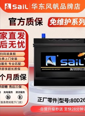 风帆蓄电池80D26适用马自达6凯美瑞纳7索纳塔奔腾12v70ah汽车电瓶