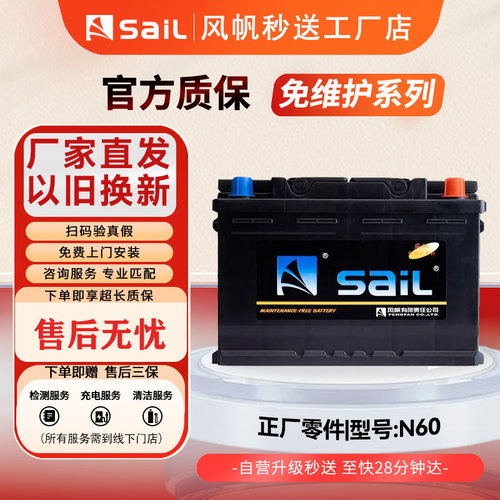 风帆汽车电瓶上门安装