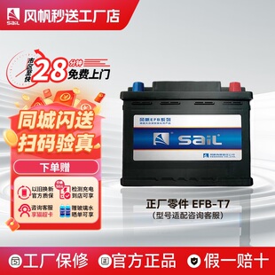 风帆长寿命EFB-T7-H适配福克斯金牛座蒙迪欧锐界启停75AH汽车电瓶