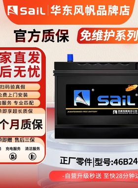 风帆蓄电池12v45ah适用夏利长安面包思域五菱宏光汽车电瓶46b24
