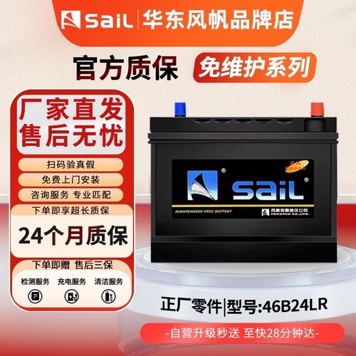 风帆蓄电池12v45ah适用夏利长安面包思域五菱宏光汽车电瓶46b24