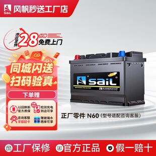 风帆蓄电池12V60Ah适配大众途观迈速腾朗逸明锐科鲁汽车电瓶上门