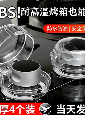 天然气灶按钮保护盖子