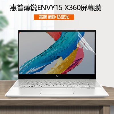 惠普薄锐ENVY15X360屏幕贴膜