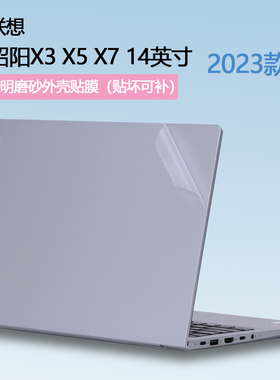 适用2023款14寸联想昭阳X7-14 IRH笔记本电脑X5-14 IRP贴纸X3-14 IAP机身外壳膜透明保护膜纯色简约全套贴膜