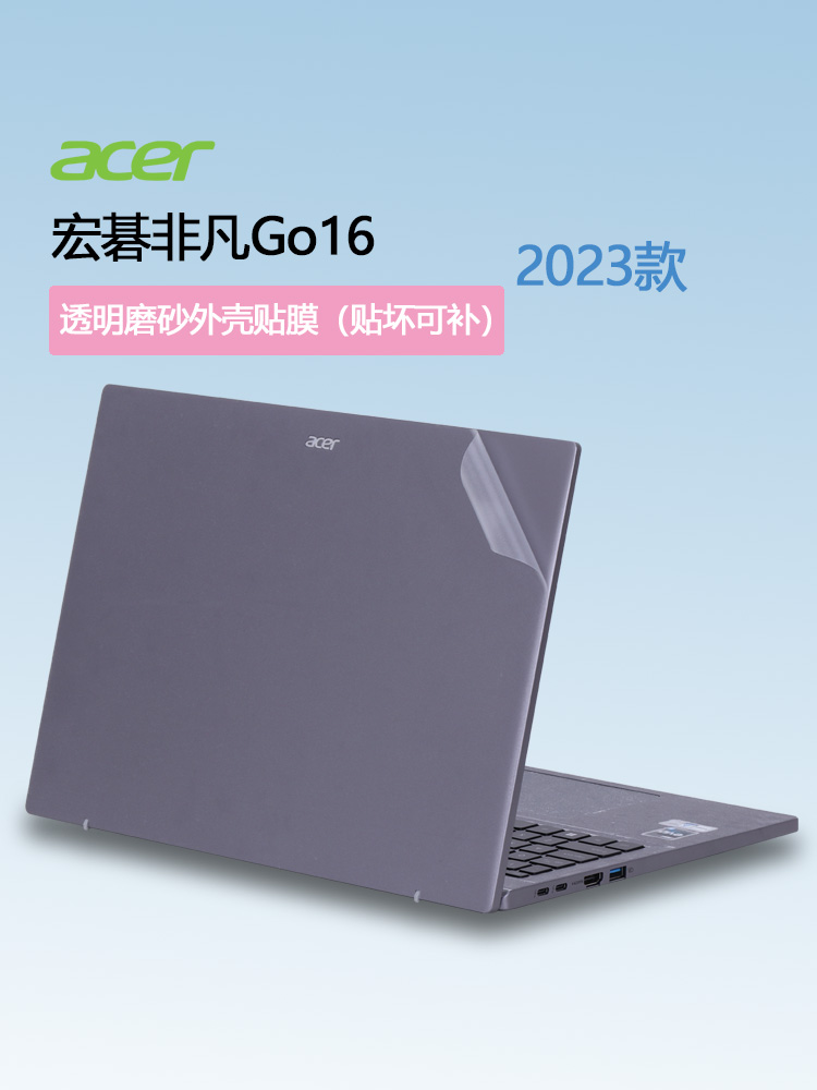 2023款16寸宏碁非凡GO电脑贴纸Swift GO16笔记本外壳膜SFG16-71透明保护膜机身纯色全套贴膜