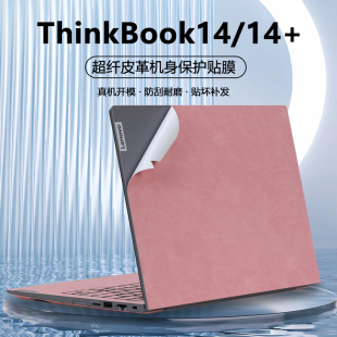 筆記本G8 適用2024款 IRH 2025聯(lián)想ThinkBook14 電腦G7超纖G6皮革ASP外殼膜SE14機(jī)身IMH全套IRL保護(hù)膜