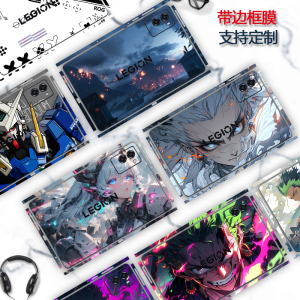 适用2025联想拯救者Y700四代/三代/二代/一代游戏平板电脑贴纸TB322FC背贴机身边框贴膜背面外壳膜炫彩保护膜