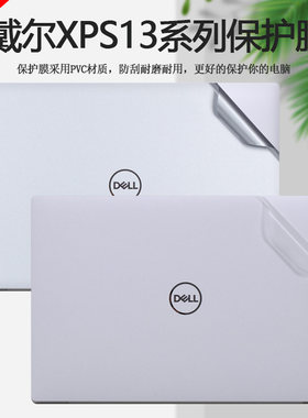 戴尔XPS13电脑9310贴纸73902in1二合一电脑9300笔记本9305机身9380外壳9370贴膜9365全套9343透明9360保护膜