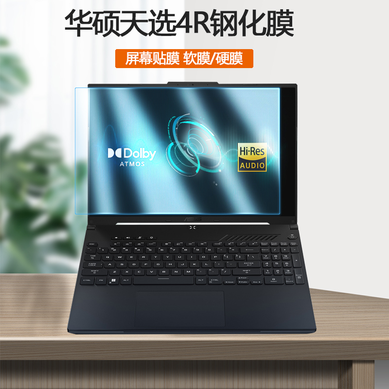 天选4R笔记本电脑屏幕贴膜