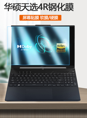 适用16寸华硕天选4R屏幕贴膜FA617笔记本电脑钢化膜护眼保护膜防蓝光屏保