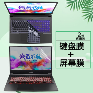 CT键盘膜TX8 CU电脑7DK钢5DH化5DT膜3DA屏保7 CU按键套TX9 5DP屏幕5DA贴膜7DS保护膜 16.1寸神舟TX7