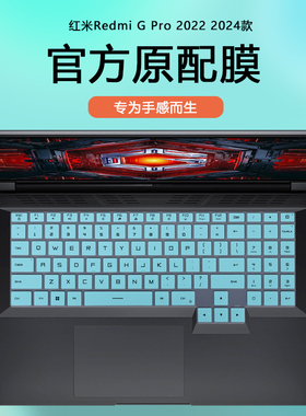 适用2022 2024款小米Redmi G键盘膜RMG2212按键套N610红米G Pro防尘垫2215笔记本钢化膜防蓝光屏幕保护贴膜