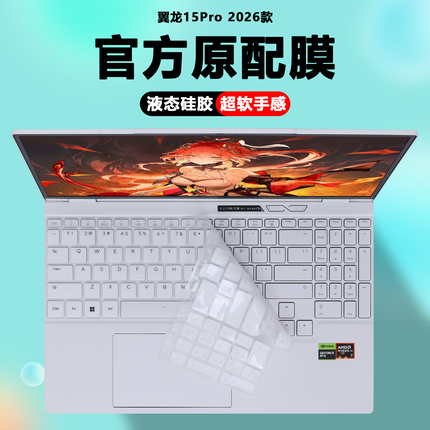 适用2026款15.3寸机械革命笔记本翼龙15Pro键盘膜电脑防尘套硅胶键盘保护膜护眼钢化膜防蓝光屏幕贴膜配件,3C数码配件,笔记本键盘保护膜,淘宝优惠券,粉丝福利购,淘宝优惠卷