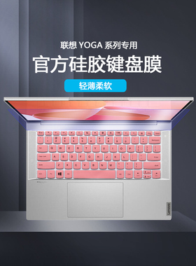 14寸2022款联想YOGA Pro14s键盘膜Yoga Slim7按键套Carbon锐龙版电脑屏保ACN6保护膜笔记本防蓝光屏幕贴膜