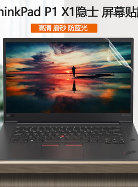 ThinkPadX1P1隐士屏幕保护贴膜