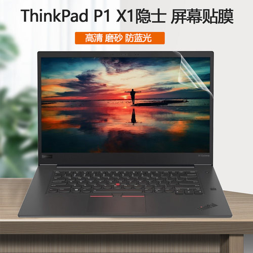ThinkPadX1P1隐士屏幕保护贴膜