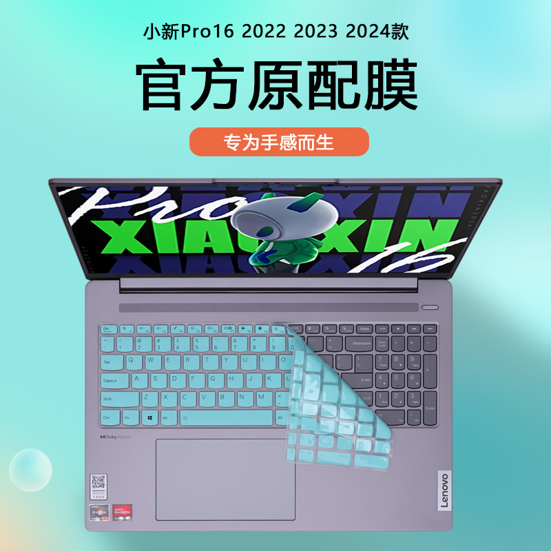 2024款小新Pro16键盘膜屏幕贴膜