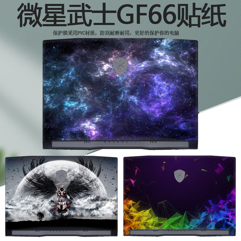 彩膜外壳笔记本机身电脑贴纸