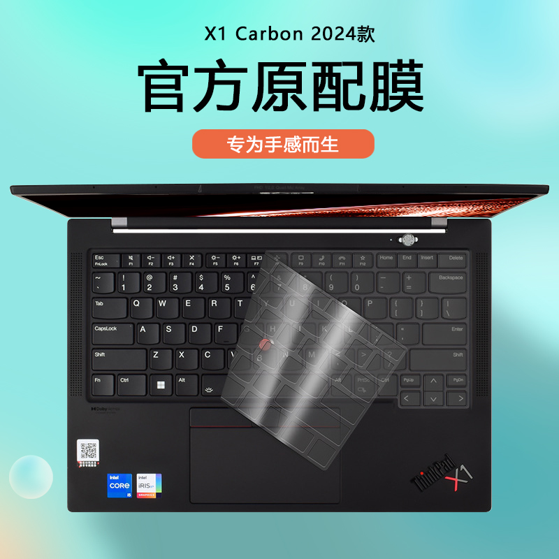 14寸联想ThinkPad笔记本X1 Carbon AI 2024款电脑键盘膜X1C防尘套Gen12按键保护罩护眼钢化膜防蓝光屏幕贴膜