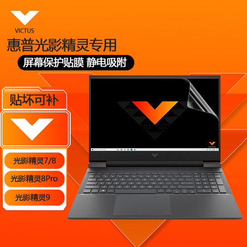 HP惠普光影精灵7/8/9屏保8Pro笔记本电脑16-r保护膜15-fa钢化膜16-e静电吸附16-d护眼防蓝光屏幕贴膜