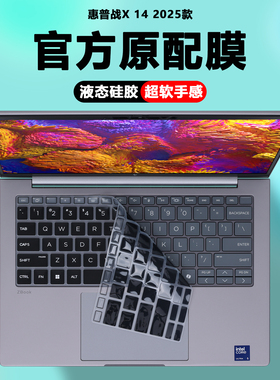 适用2025款HP惠普战X 14笔记本G1i电脑G1a ai键盘膜HSN-I62C-4防尘套EliteBook 8 G1i 14键盘保护膜屏幕贴膜