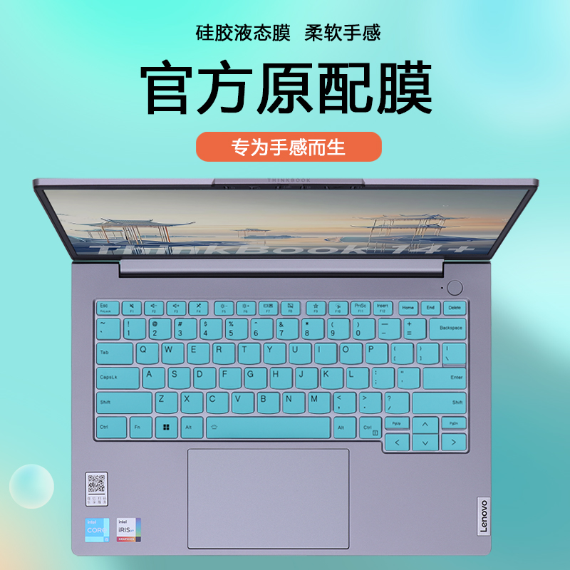 Thinkbook14+2024款笔记本键盘膜