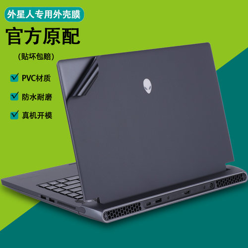 15.6寸外星人Alienware电脑M15R7贴纸M15R3 R4外壳R5贴膜M15 R6笔记本M15R2机身简约全套纯色保护膜
