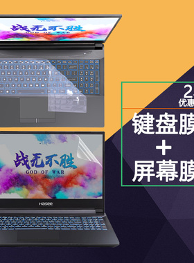 15.6寸神舟Z7M-CT/CU键盘膜Z7-CT/TA电脑Z7T-TA按7NA键7NK套Z6-CT屏5NA保5N1刚5NB化5NS膜7NS屏7NT膜7NP贴膜