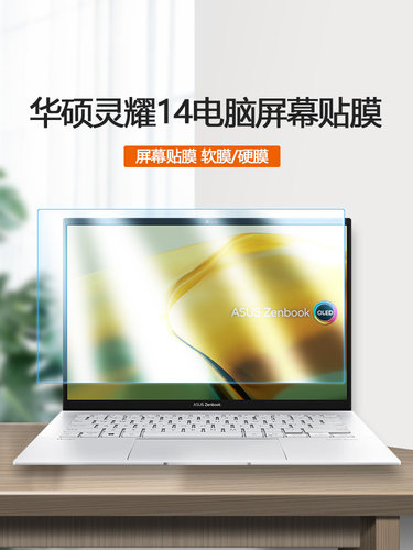 华硕灵耀14钢化膜屏幕保护贴膜