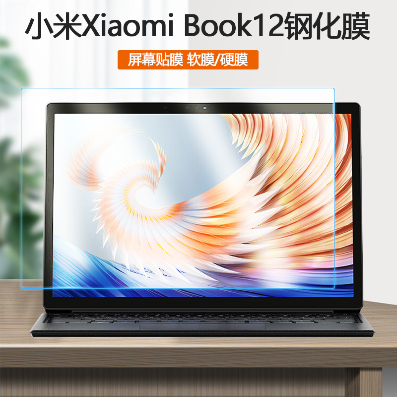 适用小米Xiaomi Book 12.4英寸二合一平板笔记本电脑钢化膜MIT2205屏保防蓝光护眼屏幕保护贴膜