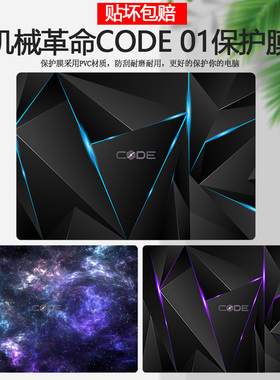 适用2022款16寸机械革命Code 01程序员本彩膜电脑贴纸炫彩外壳贴膜笔记本机身卡通漫画全套保护膜