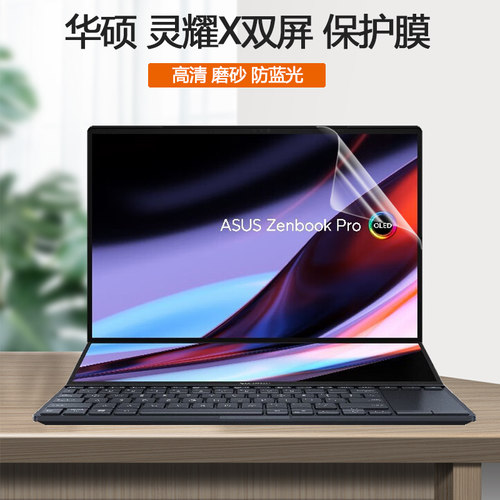 适用14寸14.5华硕灵耀X双屏Pro屏保UX8402笔记本UX4000副屏UX481F屏幕贴膜灵耀X2Duo护眼UX4100防蓝光保护膜