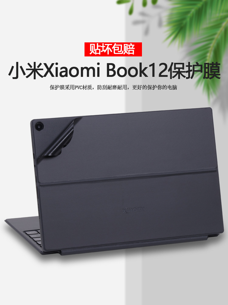 适用小米Xiaomi Book12.4英寸贴纸二合一平板电脑背贴MIT2205笔记本原机色外壳贴膜磁吸键盘皮套双面夹保护膜 3C数码配件 笔记本炫彩贴 原图主图