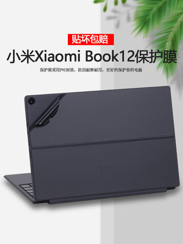 适用小米Xiaomi Book12.4英寸贴纸二合一平板电脑背贴MIT2205笔记本原机色外壳贴膜磁吸键盘皮套双面夹保护膜