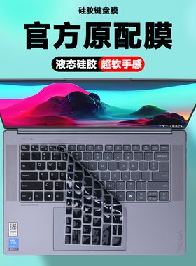 适用2024联想YOGA Air 15 Aura笔记本15s ILL9键盘膜Pro 14 AI元启版14s ASP9电脑防尘套键盘保护膜屏幕贴膜