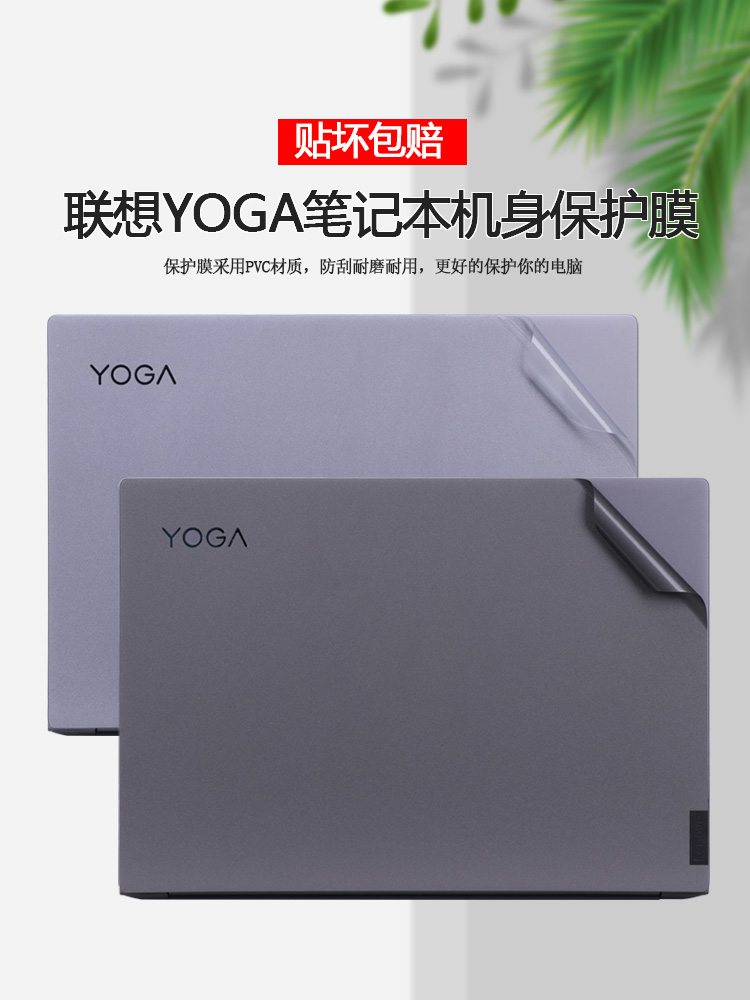 联想YOGA 14S 2021 20款电脑膜YOGA 14C贴纸Pro 14C机身YOGA S940透明C940保护膜S740笔记本C740外壳贴膜全套 3C数码配件 笔记本炫彩贴 原图主图