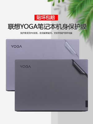 联想YOGA笔记本外壳保护膜